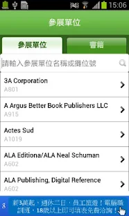 免費下載旅遊APP|2013台北國際書展 app開箱文|APP開箱王