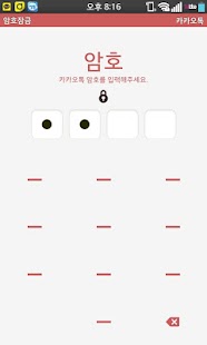 How to install 빈티지 레드 & 화이트 카카오톡 테마KaKao Talk patch 1.0.1 apk for android