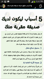للرجل والمرأة Screenshots 2