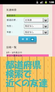 ｀・ω・´ 無料友達募集掲示板～趣味＆トーク仲間etc..