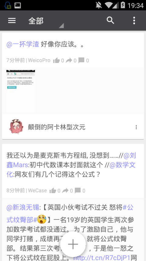BlackLight 新浪微博客户端 Screen 1