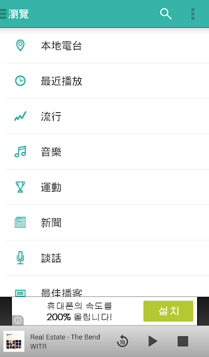 免費下載音樂APP|TuneIn Radio app開箱文|APP開箱王