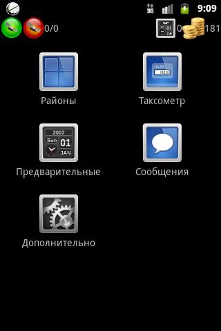 Android application СКАТ водительский терминал screenshort
