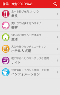 諫早・大村 COCONAVI（ココナビ） Screenshots 0