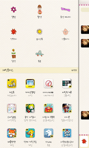 【免費個人化App】소피아 카카오톡 테마-APP點子