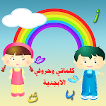 Download Arabic Alphabet Letters Free 1 0 9 Apk Apkfun Com