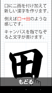 口に二画を足して漢字を作ろう！ Screenshots 2