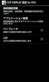 CLIP DISPLAY 設定 for PHS poster 1