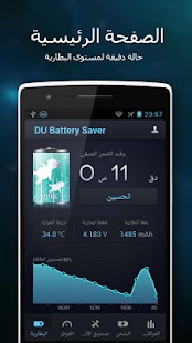 ‪DU Battery Saver PRO & Widgets‬‏- صورة مصغَّرة للقطة شاشة 