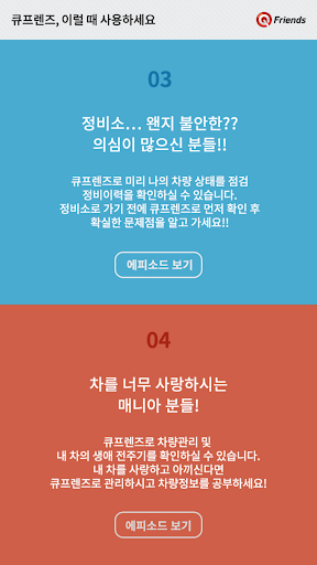 【免費交通運輸App】큐프렌즈 소개-APP點子