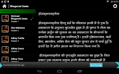Download Bhagavad Geeta (PocketBook) APK for Android