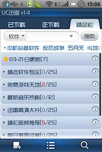 免費下載工具APP|UC迅雷 app開箱文|APP開箱王