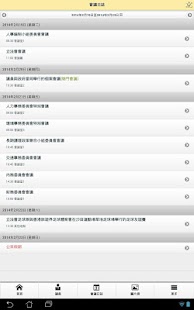 【免費書籍App】香港立法會-APP點子