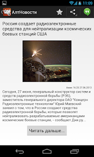 Алтайские новости Screenshots 1