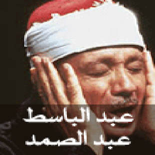 How to mod Holy Quran - Abdulbasit patch 2.0 apk for bluestacks