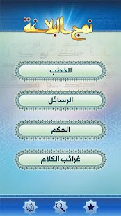 How to install نهج البلاغة 1.0.0 mod apk for bluestacks