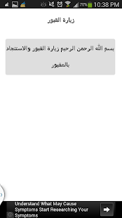 Lastest زيارة القبور APK