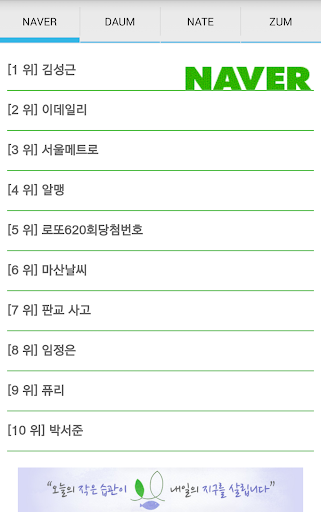 【免費生活App】실시간 검색 순위 Top 10-APP點子