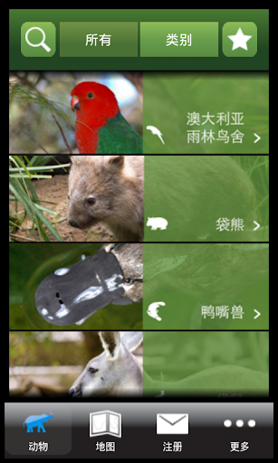 塔龙加动物园：语音导览