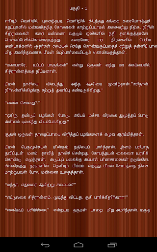 【免費書籍App】Jeyamohan Short Stories-APP點子