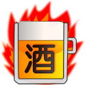 酒カロリー ～明日から本気出す～ logo