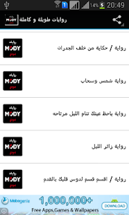 Free Download روايات طويلة وكاملة APK