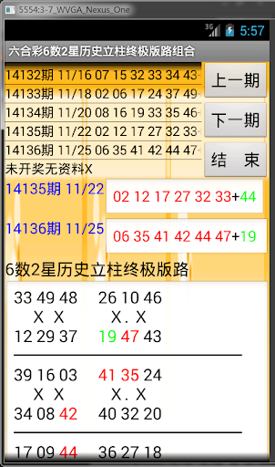 z【简体中文版】六合彩6数2星历史立柱终极版路组合