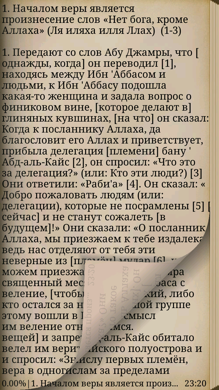 Хадисы Сахих Муслим Screen 3