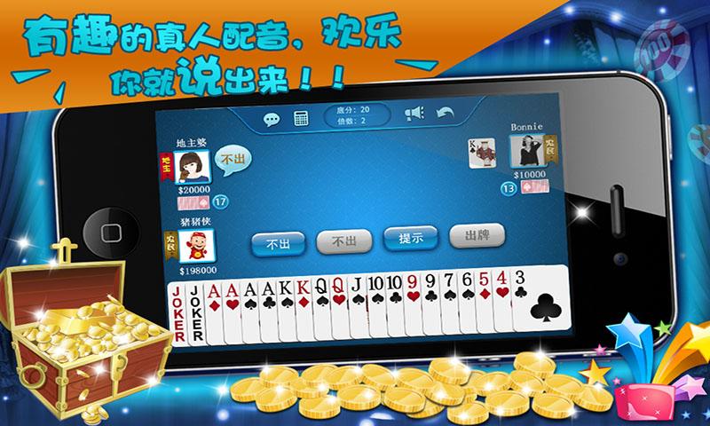 欢乐斗地主 Screen 1