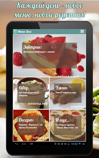 【免費生活App】Меню Дня - пошаговые рецепты-APP點子