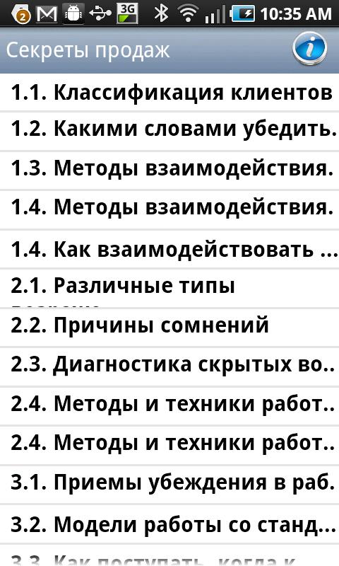 Секреты продаж (аудиокнига) Screen 2