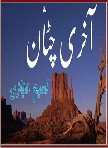 Akhri Chatan Urdu Novel