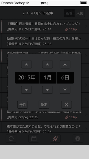 【免費娛樂App】ネタクリップ - シェアしたくなる、旬な話題をまとめてお届け-APP點子