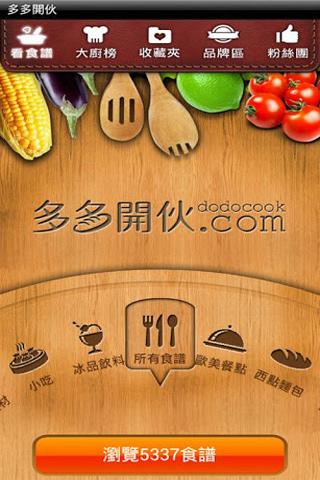 多多開伙dodocook 食譜分享 Screen 1