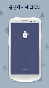 How to get 돛단배 카페 - 꿀잼 커뮤니티 1.5.1 apk for laptop