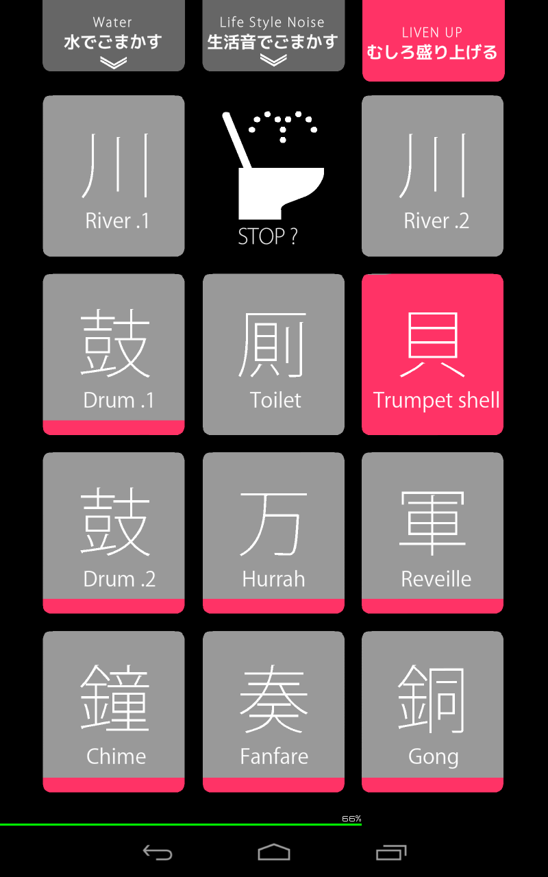 超トイレのおと Screen 3