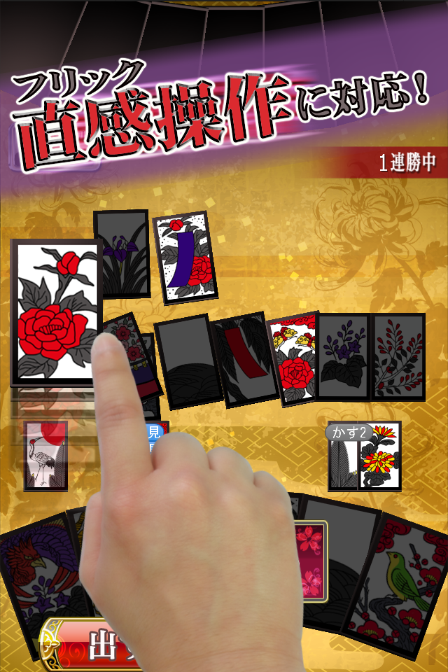 Android application 花札MIYABI screenshort