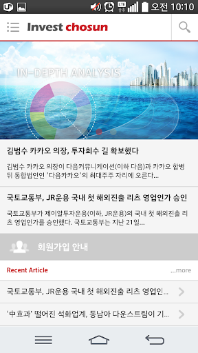 【免費新聞App】인베스트 조선-APP點子