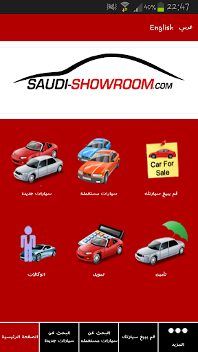Saudi Showroom معرض السعوديه