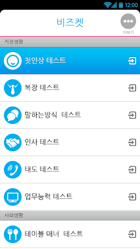 【免費商業App】직장인 필수앱-비즈니스 에티켓-1.기본테스트편-APP點子