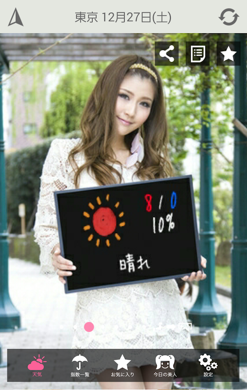 Android application 美人天気 screenshort