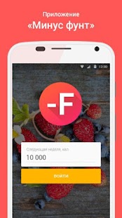 Free Download Минус Фунт APK