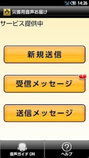 Free Disaster Message Board APK