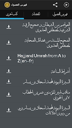 الصحيح المسند من فضائل الصحابة poster 3