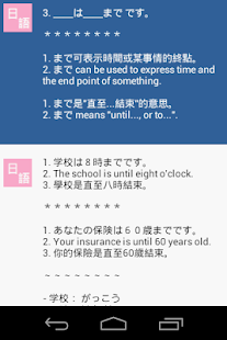 How to get Japanese Grammar 3 3.5 mod apk for bluestacks