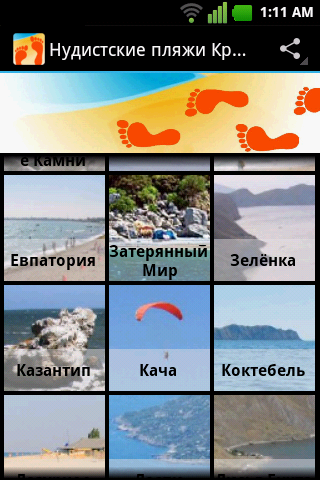 免費下載旅遊APP|Нудистские пляжи Крыма app開箱文|APP開箱王