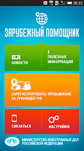 Зарубежный помощник Screenshots 0