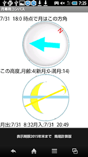 Free 月専用コンパス APK