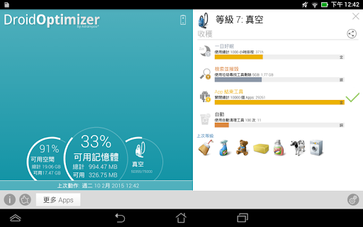 【免費工具App】Droid Optimizer-APP點子