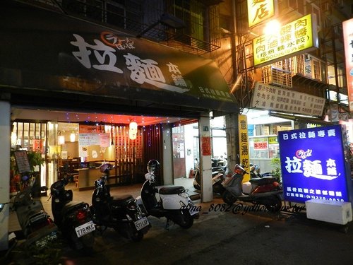 食記(桃園)~拉麵本鋪 ‧拉麵CP值真不賴